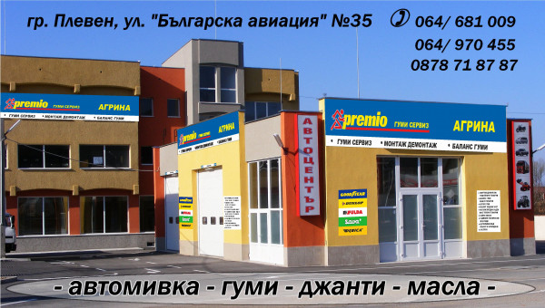 Агрина